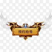 游戏金色预约抢号