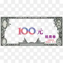 100元抵用券代金券模板素材