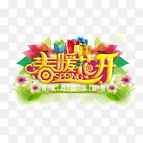 穿暖花开