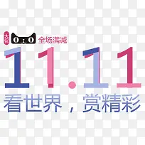 双11字体设计