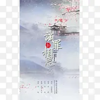网络小说古风封面插画