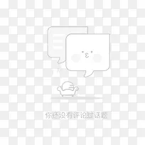 手机APP无消息界面