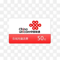 中国联通50话费充值