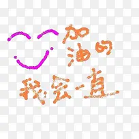 艺术字