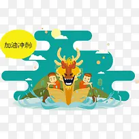 加油冲刺矢量