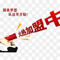 火热加盟中