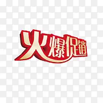 淘宝促销标签