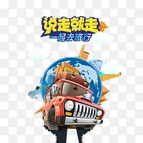 旅行海报