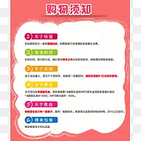购物须知