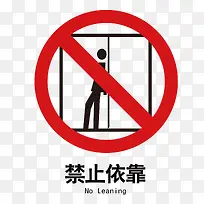 矢量电梯标识禁止倚靠
