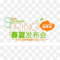 春季发布会
