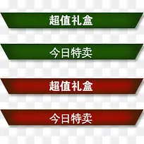 超值礼盒今日特卖