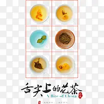 舌尖上的花茶