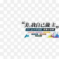 甲油胶文案排版