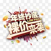 年终抄底
