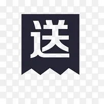 送字标签