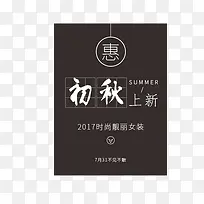 初秋上新艺术字