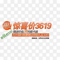 惊喜价促销信息