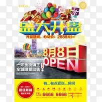 时尚地产开盘宣传单