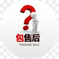 包售后淘宝标签图标