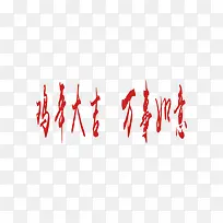 鸡年大吉中国风红色艺术字