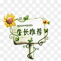 店长推荐水彩手绘木牌