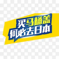 买马桶盖何必去日本