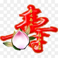 寿比南山