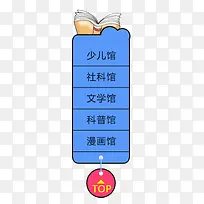 少儿馆创意首页导航