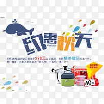 约惠秋天