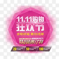 双11狂欢节
