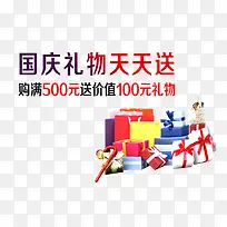 国庆礼物天天送
