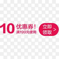 10元优惠券活动领取页