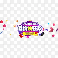 全屏海报低价狂欢免费下载