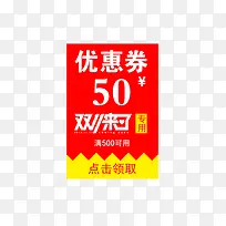 双11优惠券