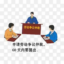 矢量劳动仲裁素材