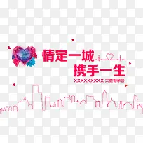 情定一城