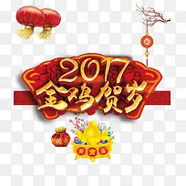 金鸡贺岁
