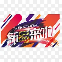 新品上市