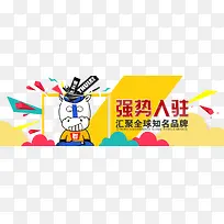 强势入驻