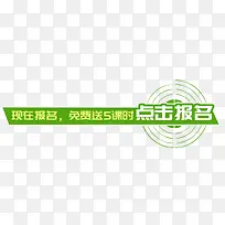 绿色在线报名PSD