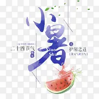 二十四节气小暑