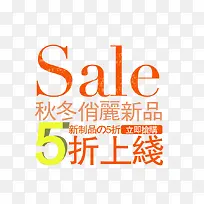 新品促销文字设计