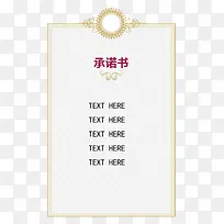 承诺书简约风格模板