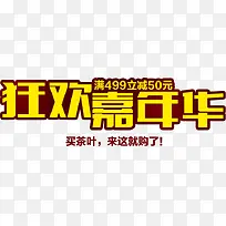 促销活动类字体设计