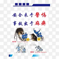 煤矿安全标语图片