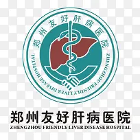 郑州友好肝病医院标志