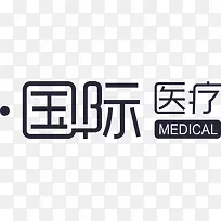 国际医疗logo