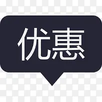icon_优惠