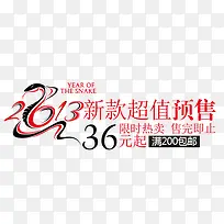 新款超值淘宝字体排版